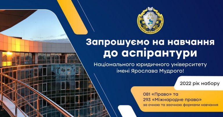 До уваги вступників до аспірантури у 2022 році!