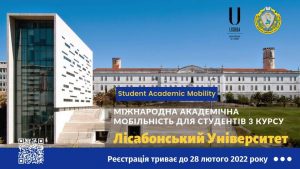 Запрошуємо студентів 3 курсу взяти участь у програмі академічної мобільності у Португалії