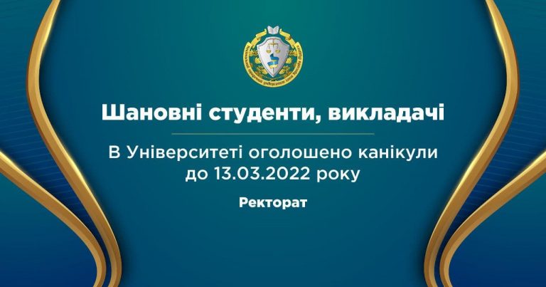 До уваги студентів і викладачів!