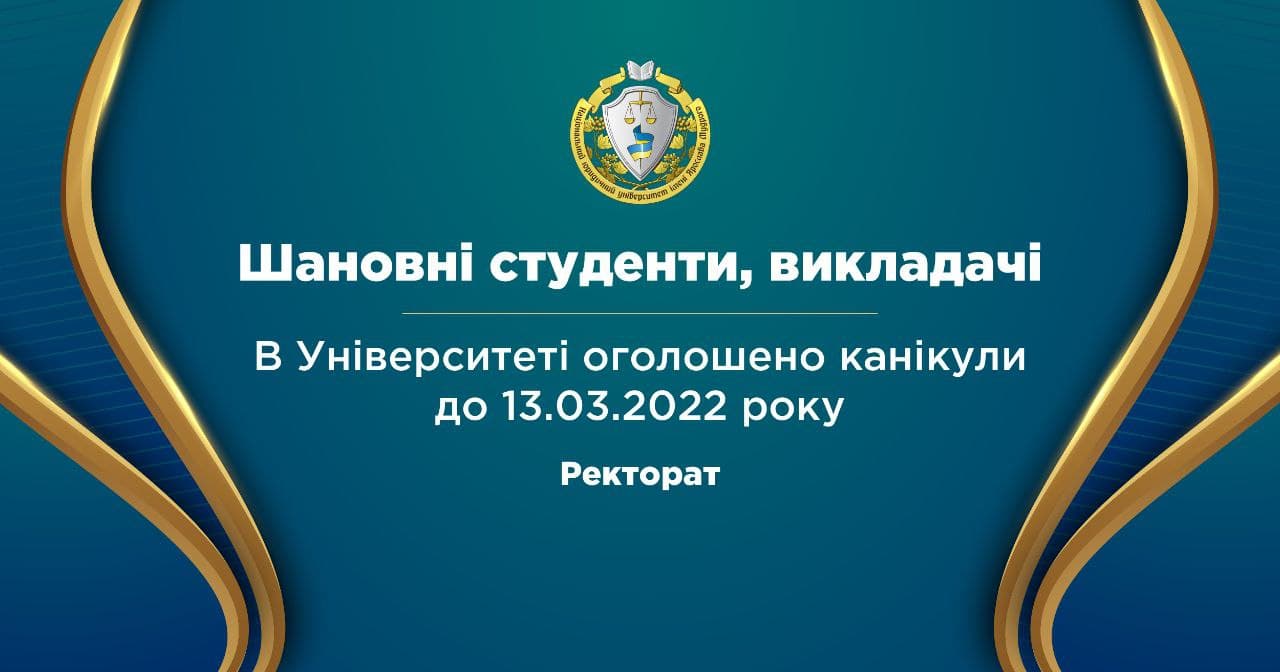 До уваги студентів і викладачів!