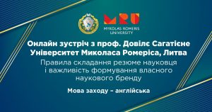 правил складання резюме науковця і важливості формування власного наукового бренду