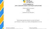 Сертифікат бакалавр_page-0001